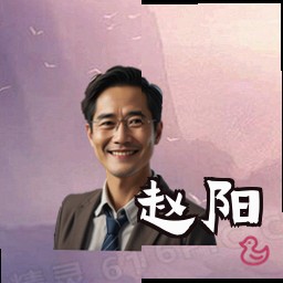 赵阳